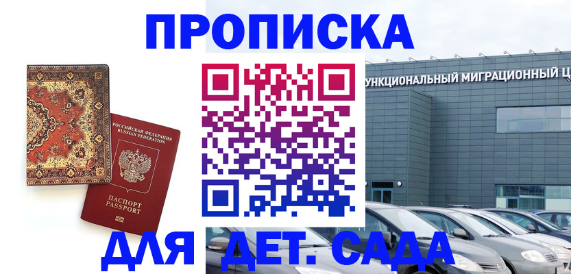 прописка для работы в Тосно