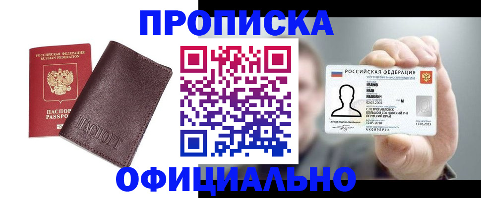 прописка для школы в Тосно