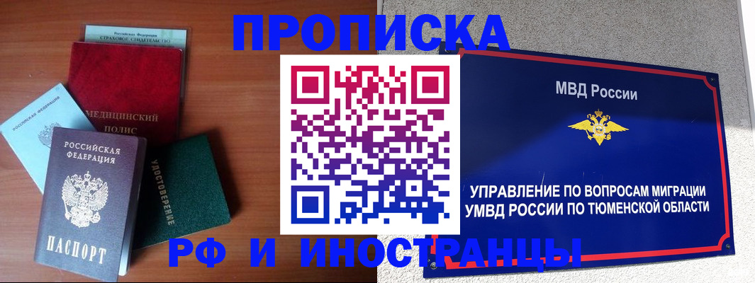 прописка в Тосно